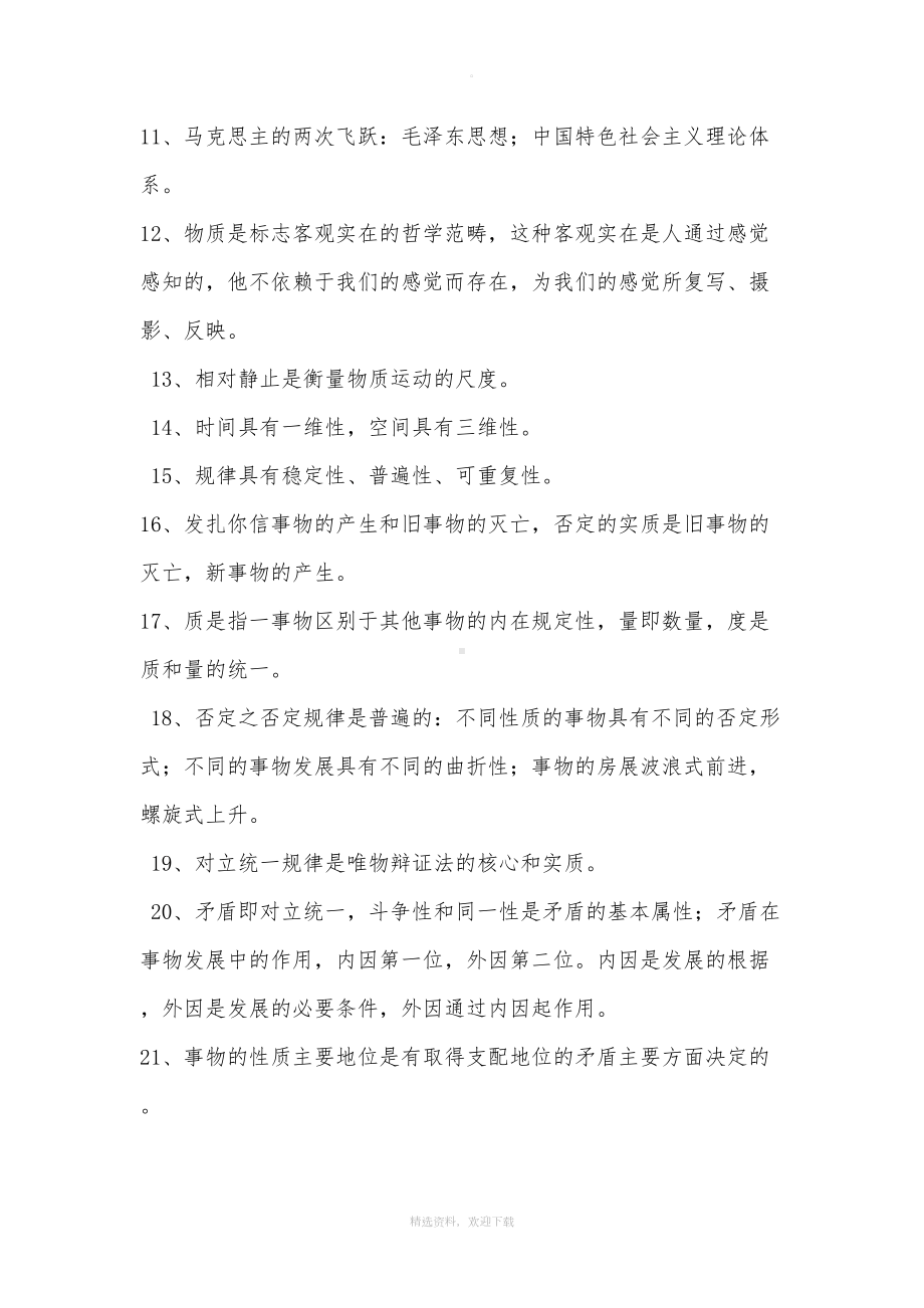 公共基础知识重点知识(DOC 11页).doc_第2页