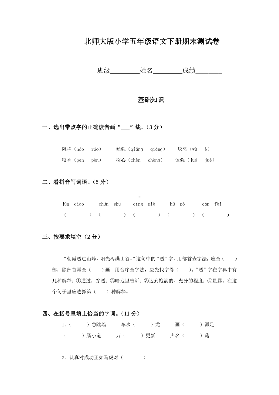 《小学五年级下学期语文期末试卷及答案》.doc_第1页