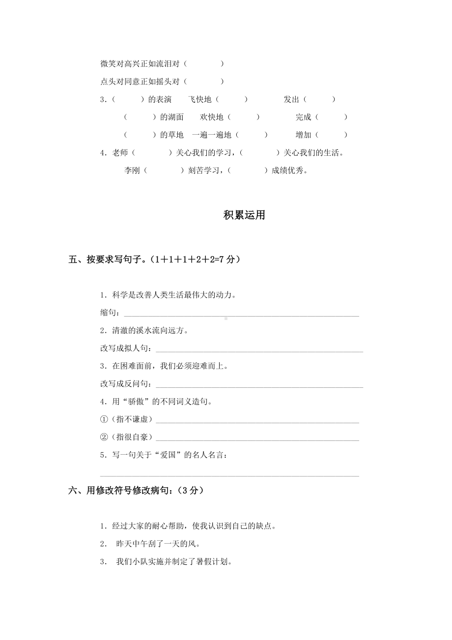 《小学五年级下学期语文期末试卷及答案》.doc_第2页