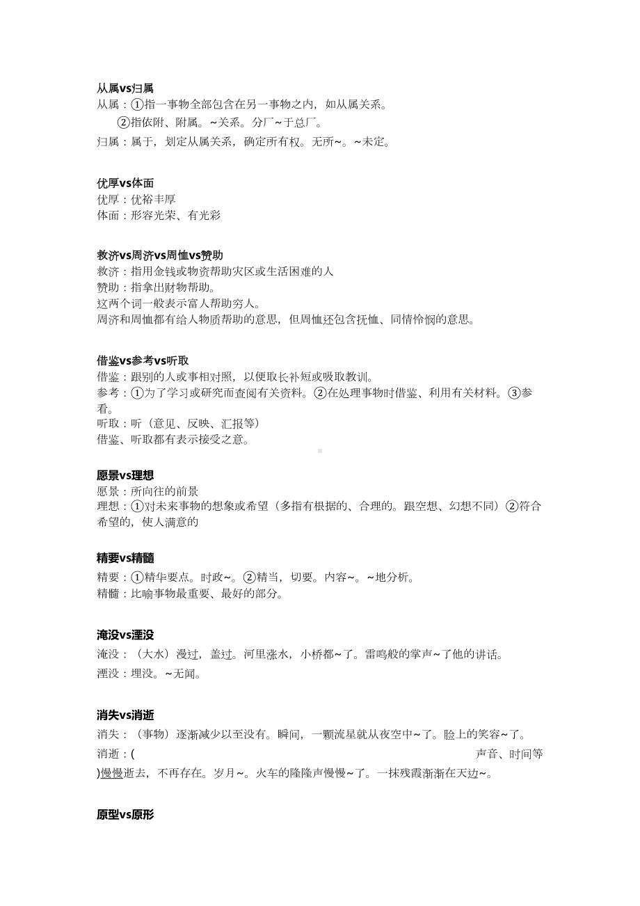 公务员考试实词积累概要(DOC 15页).doc_第3页