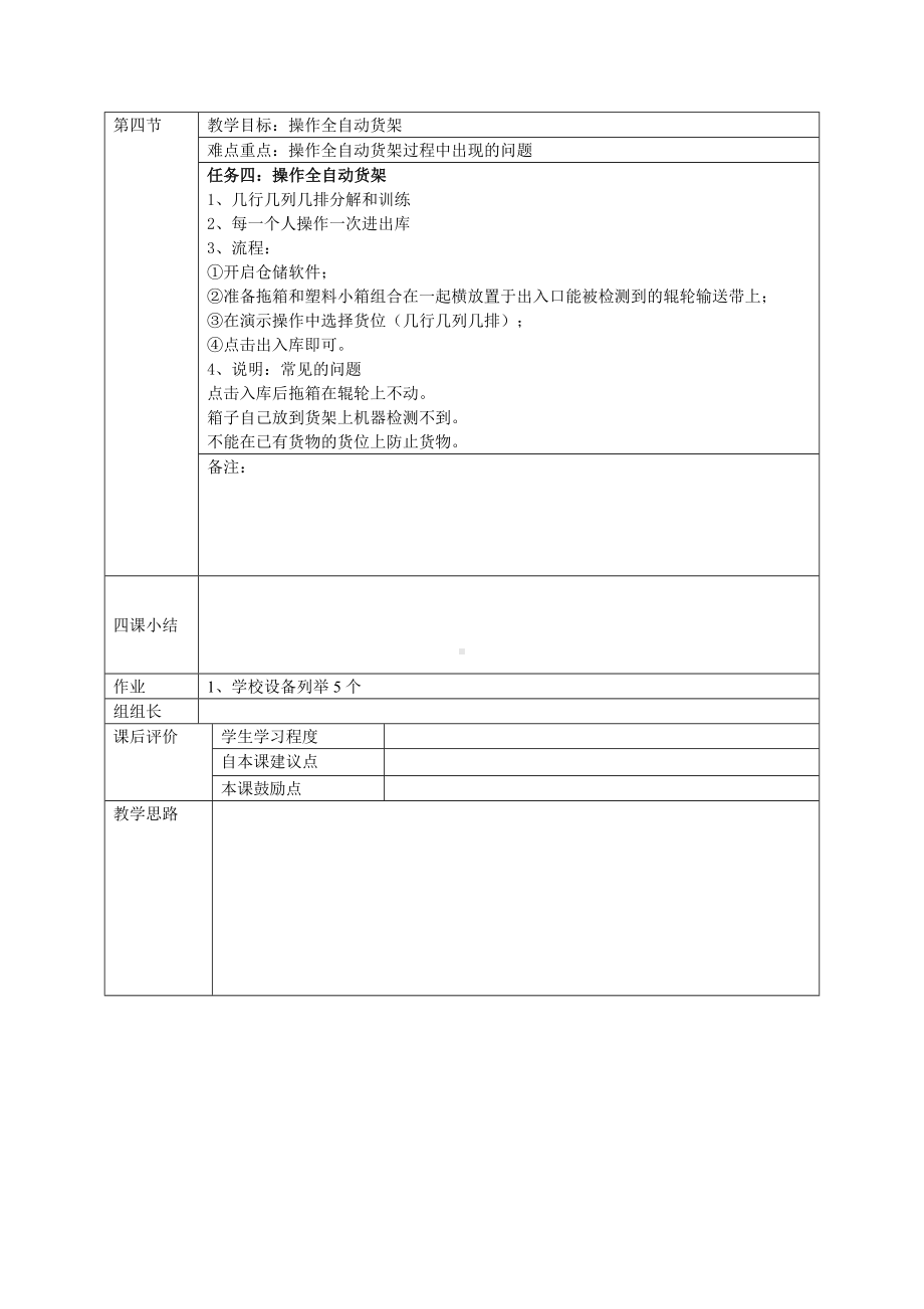 《仓储作业实务》的实训教案(已修改).doc_第2页