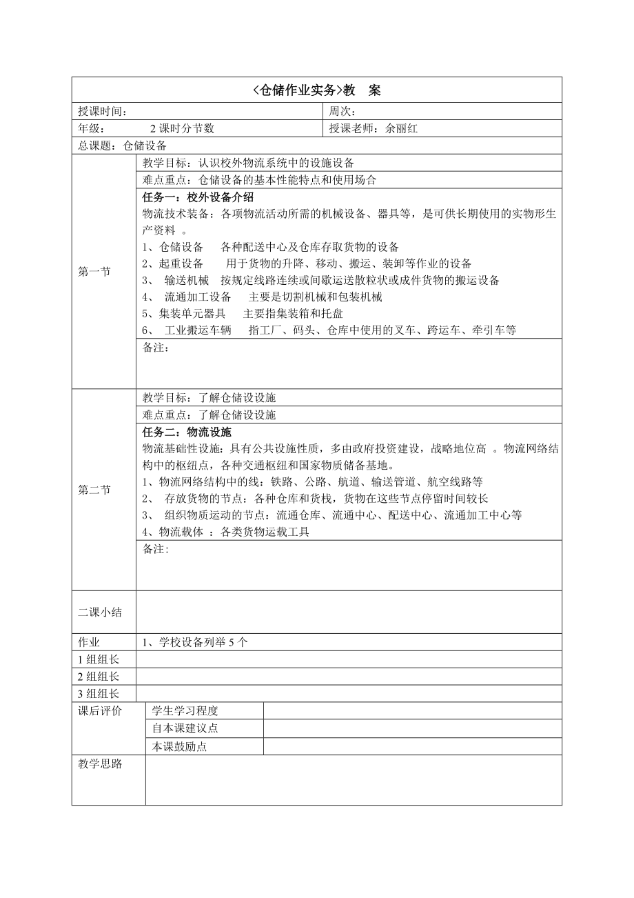 《仓储作业实务》的实训教案(已修改).doc_第3页