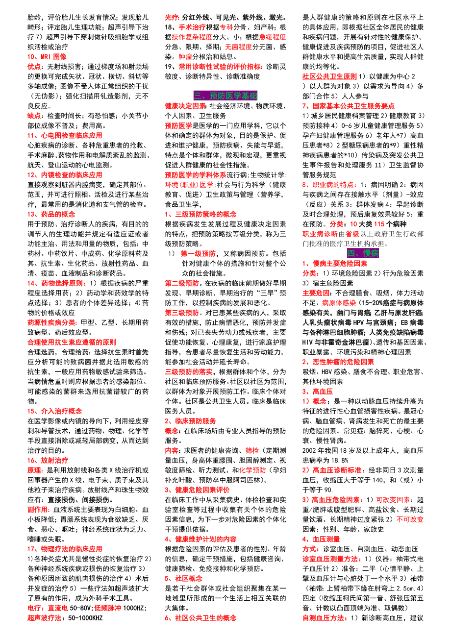 健康管理师理论重点整理.doc_第2页