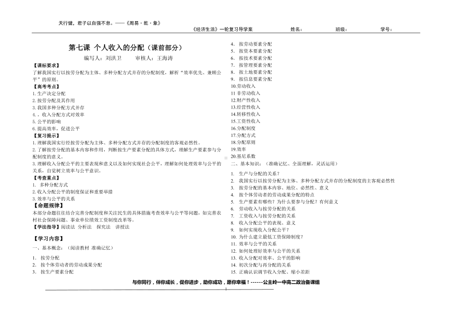 第七课个人收入的分配导学案.doc_第1页