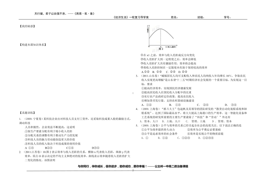 第七课个人收入的分配导学案.doc_第2页