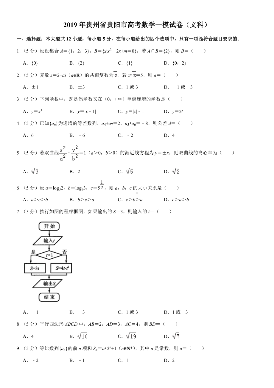 2019年贵州省贵阳市高考数学一模试卷(文科).doc_第1页