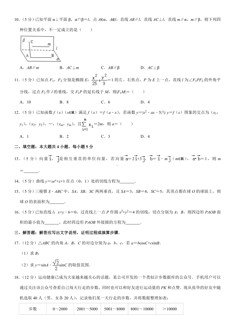 2019年贵州省贵阳市高考数学一模试卷(文科).doc_第2页