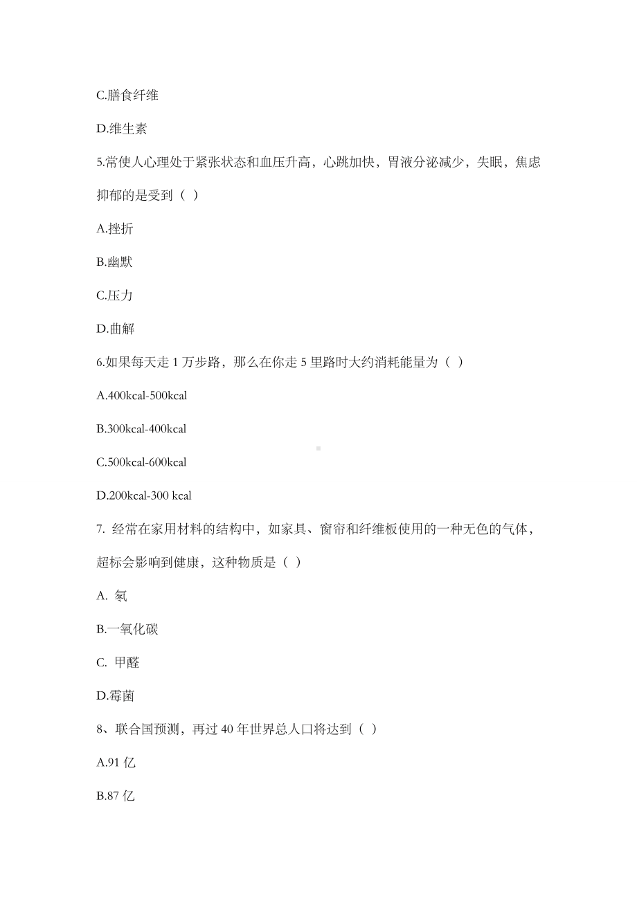 健康管理师考试模拟试题及答案.doc_第2页