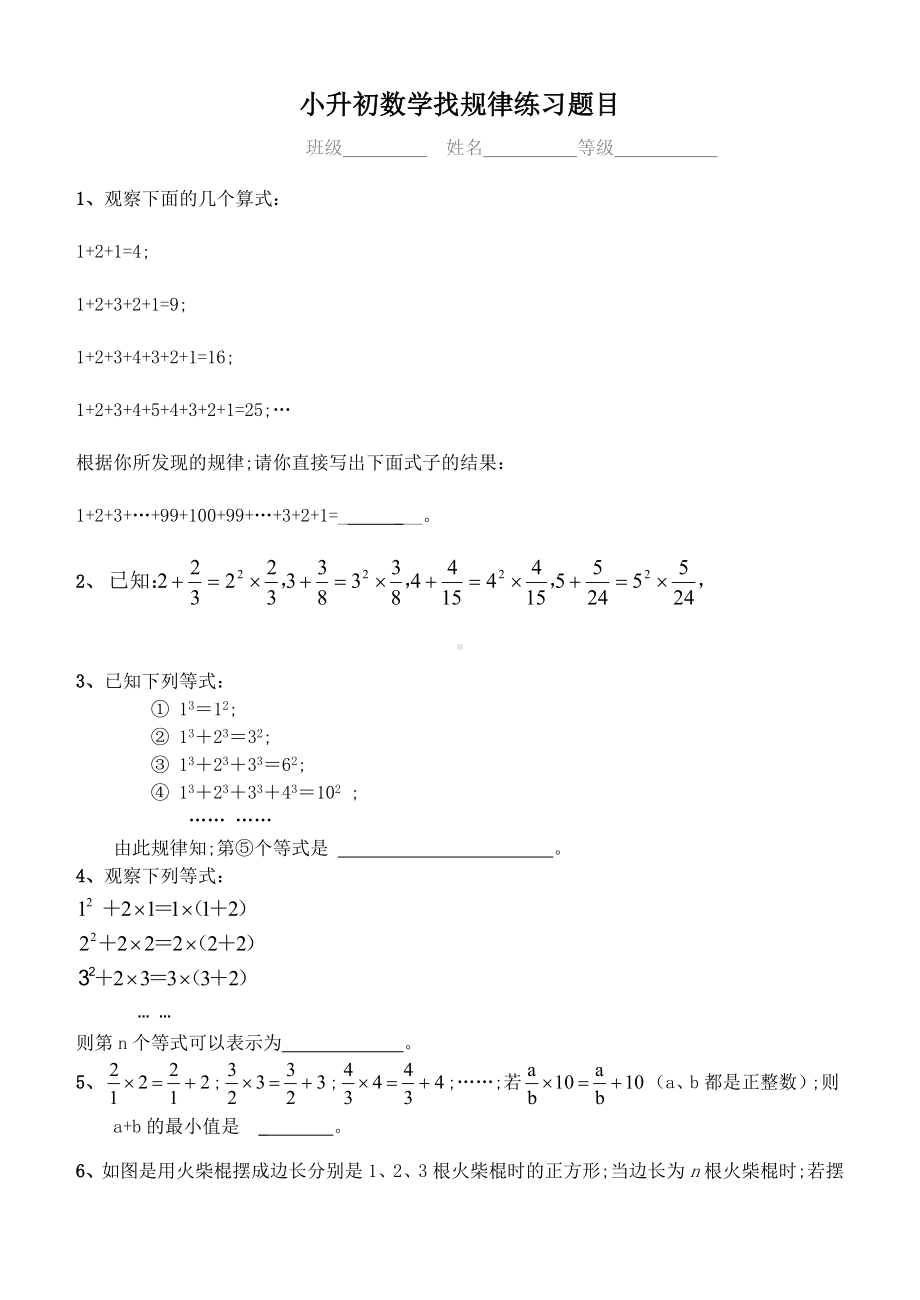 （小学数学）小升初数学找规律练习题目.doc_第1页