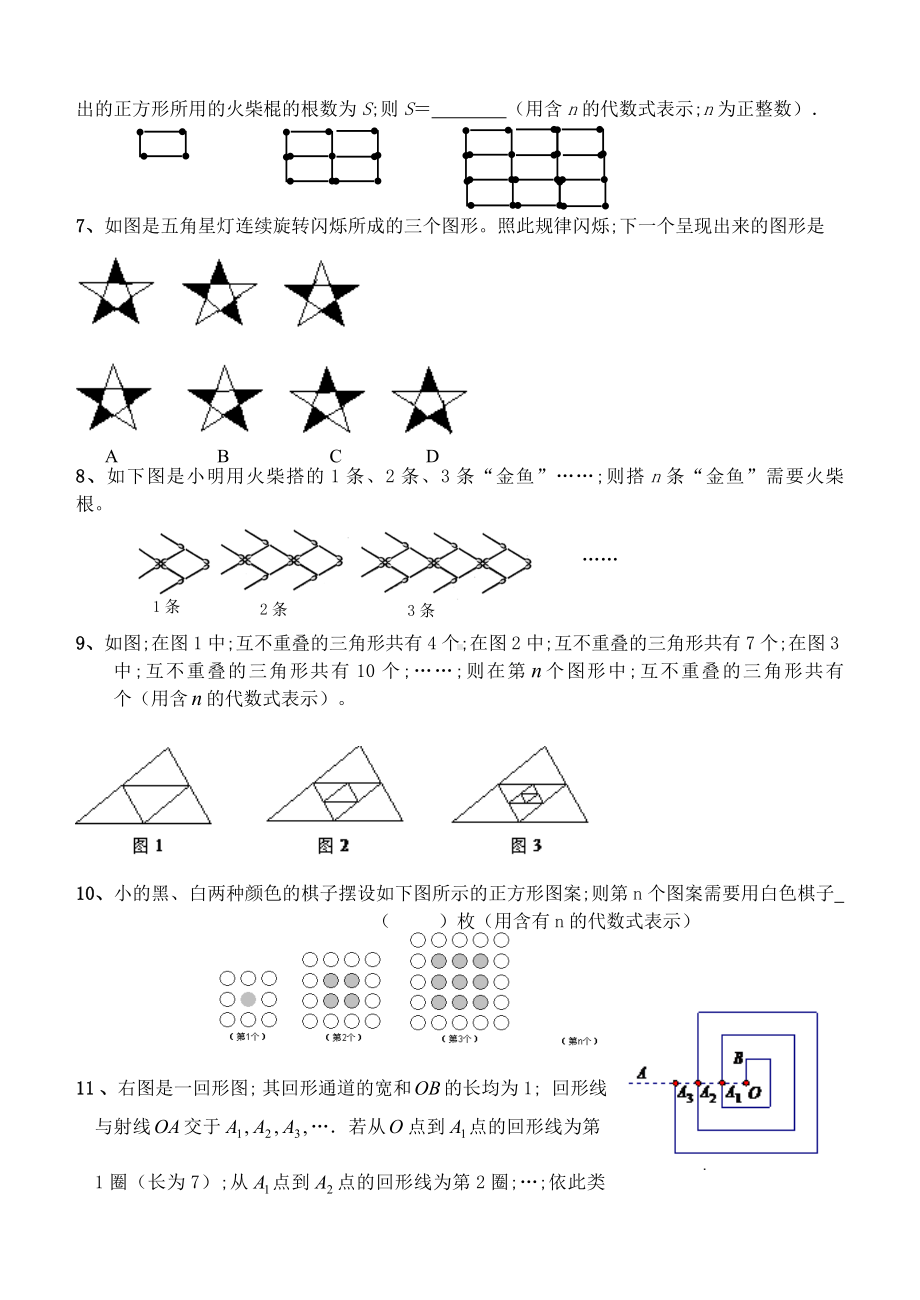 （小学数学）小升初数学找规律练习题目.doc_第2页