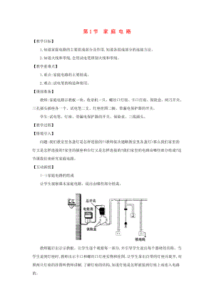 人教版物理九年级全册第19章教案.doc