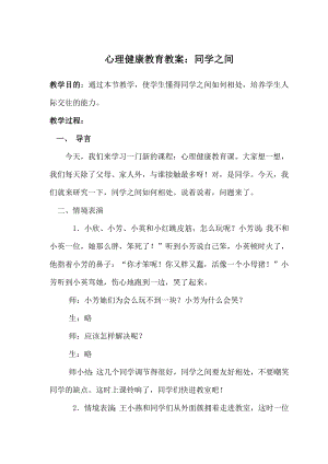 心理健康教育教案2.docx