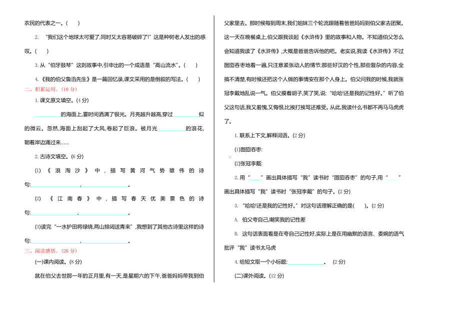 2019秋部编本新人教版六年级语文上册期末测试卷.doc_第2页