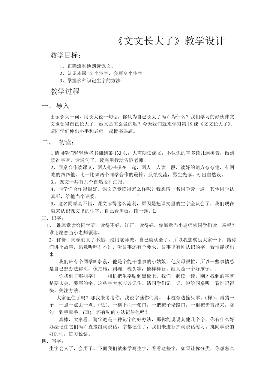 文文长大了教学设计.doc_第1页