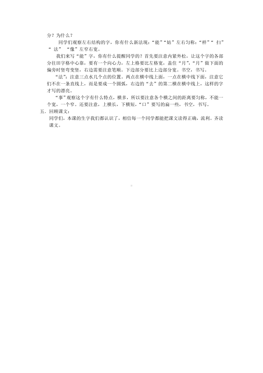 文文长大了教学设计.doc_第2页