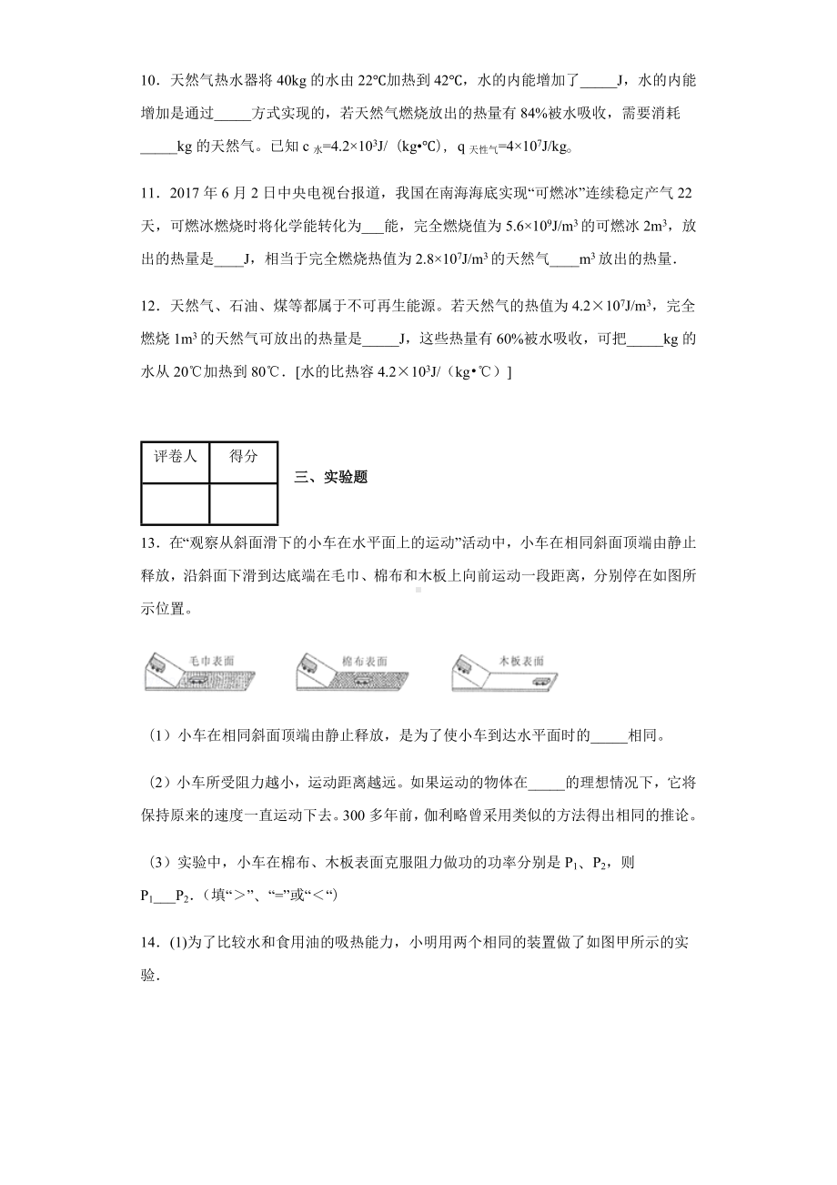 人教版九年级物理第二十二章能源与可持续发展单元测试卷.docx_第3页