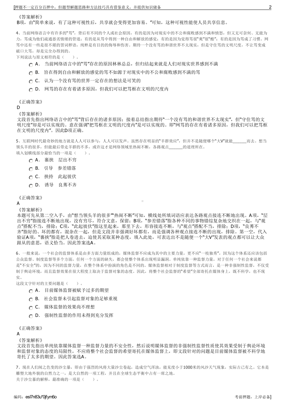 2023年江西宜春市上高县国资集团招聘笔试冲刺题（带答案解析）.pdf_第2页