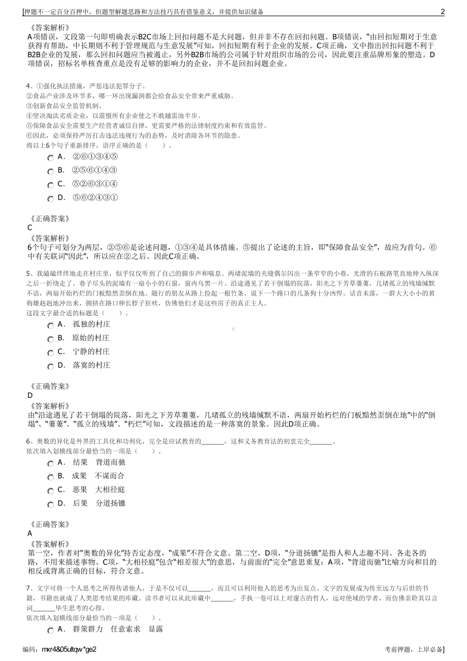 2023年安徽经济报业传媒有限公司招聘笔试冲刺题（带答案解析）.pdf_第2页