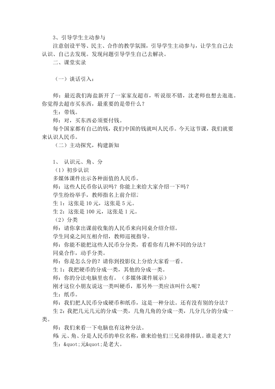 元角分的认识教学设计和反思.docx_第2页