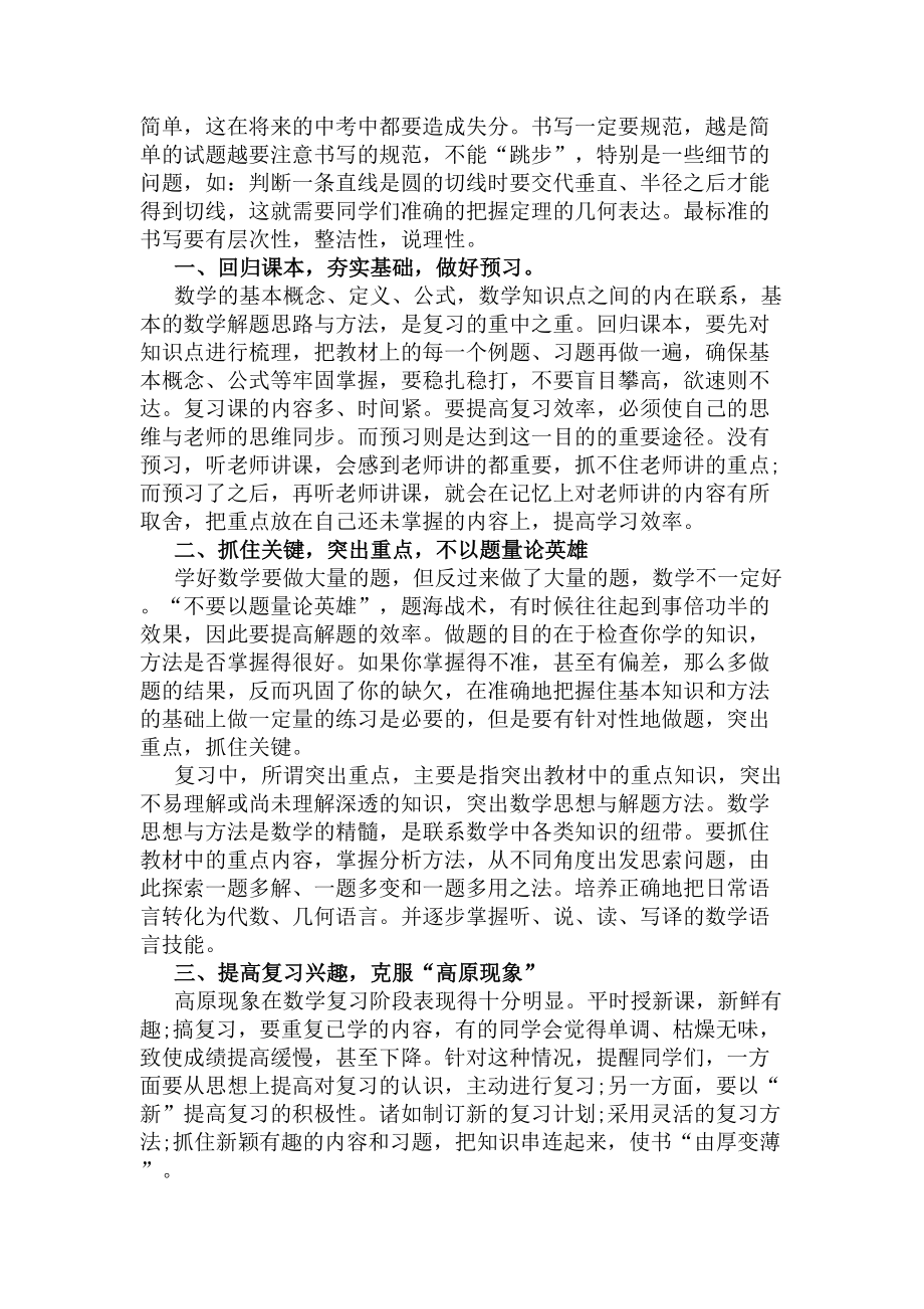 中考数学复习方法及技巧(DOC 5页).docx_第3页