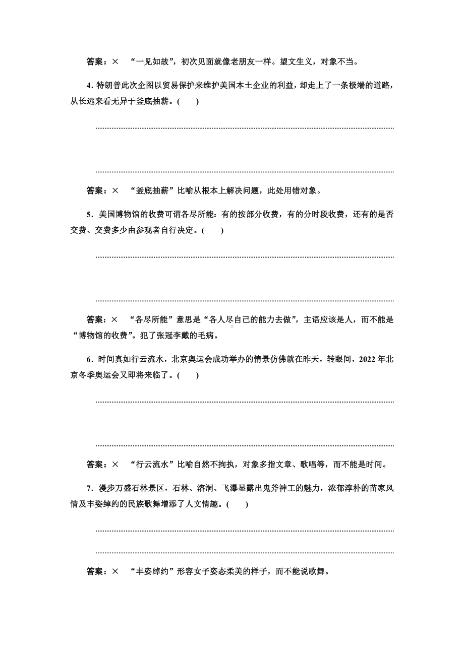 2021年高考语文复习：成语复习题.docx_第2页