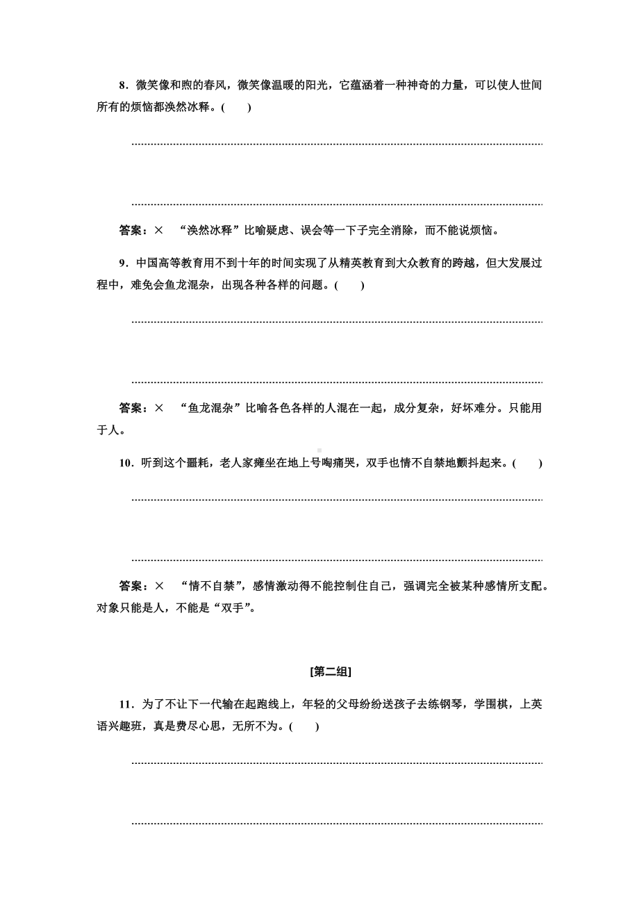 2021年高考语文复习：成语复习题.docx_第3页