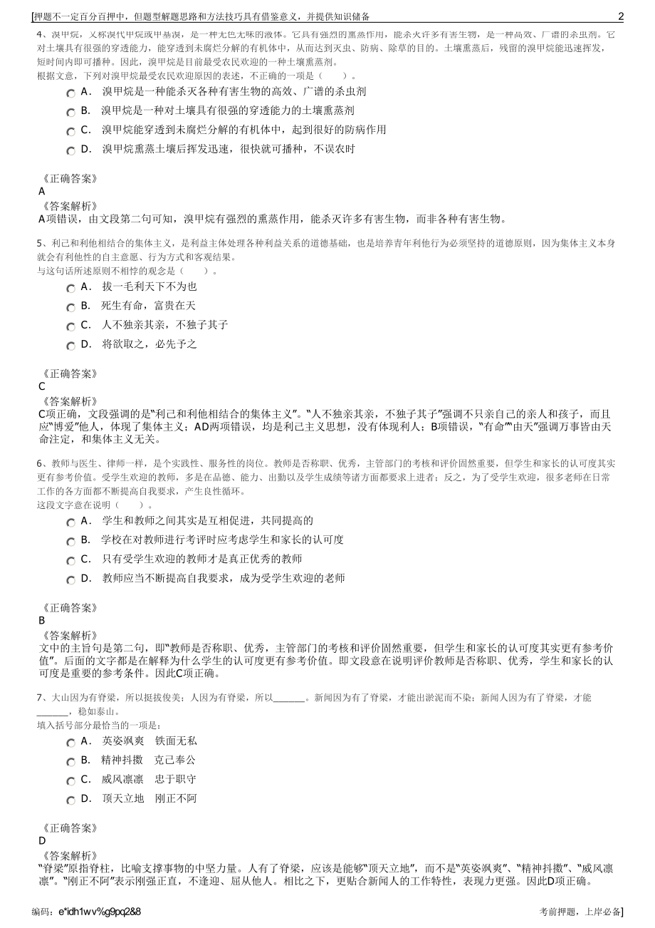 2023年浙江伍一技术股份有限公司招聘笔试冲刺题（带答案解析）.pdf_第2页