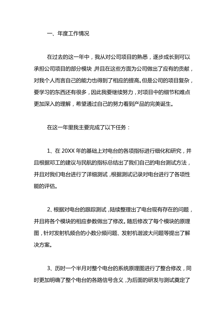 2019年工程师个人工作总结.doc_第2页