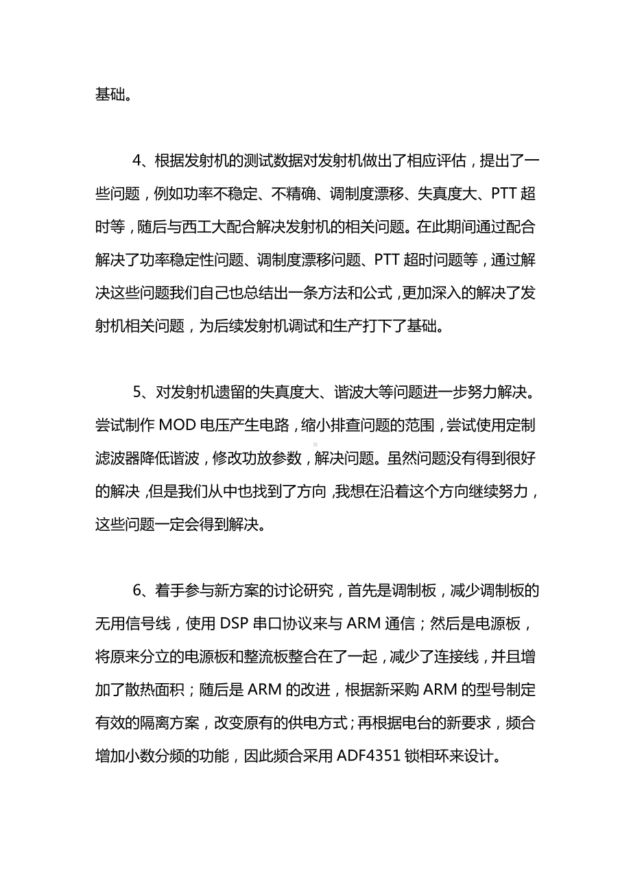 2019年工程师个人工作总结.doc_第3页