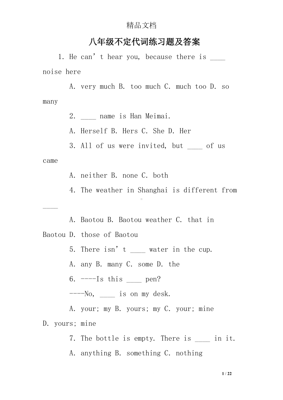 八年级不定代词练习题及答案(DOC 22页).doc_第1页