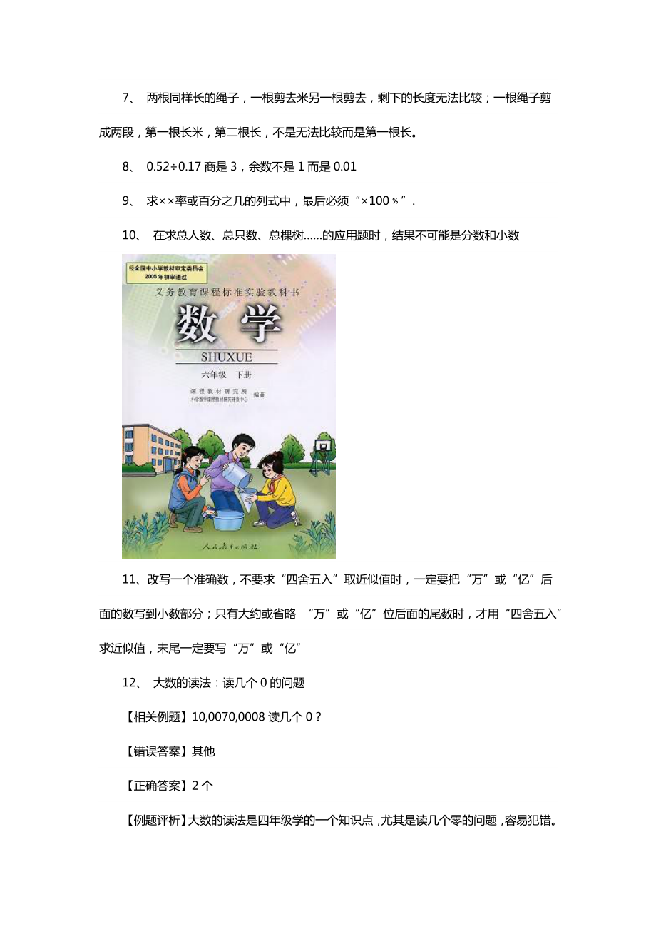 小学数学易错易失分的26个知识点总结附例题.docx_第2页