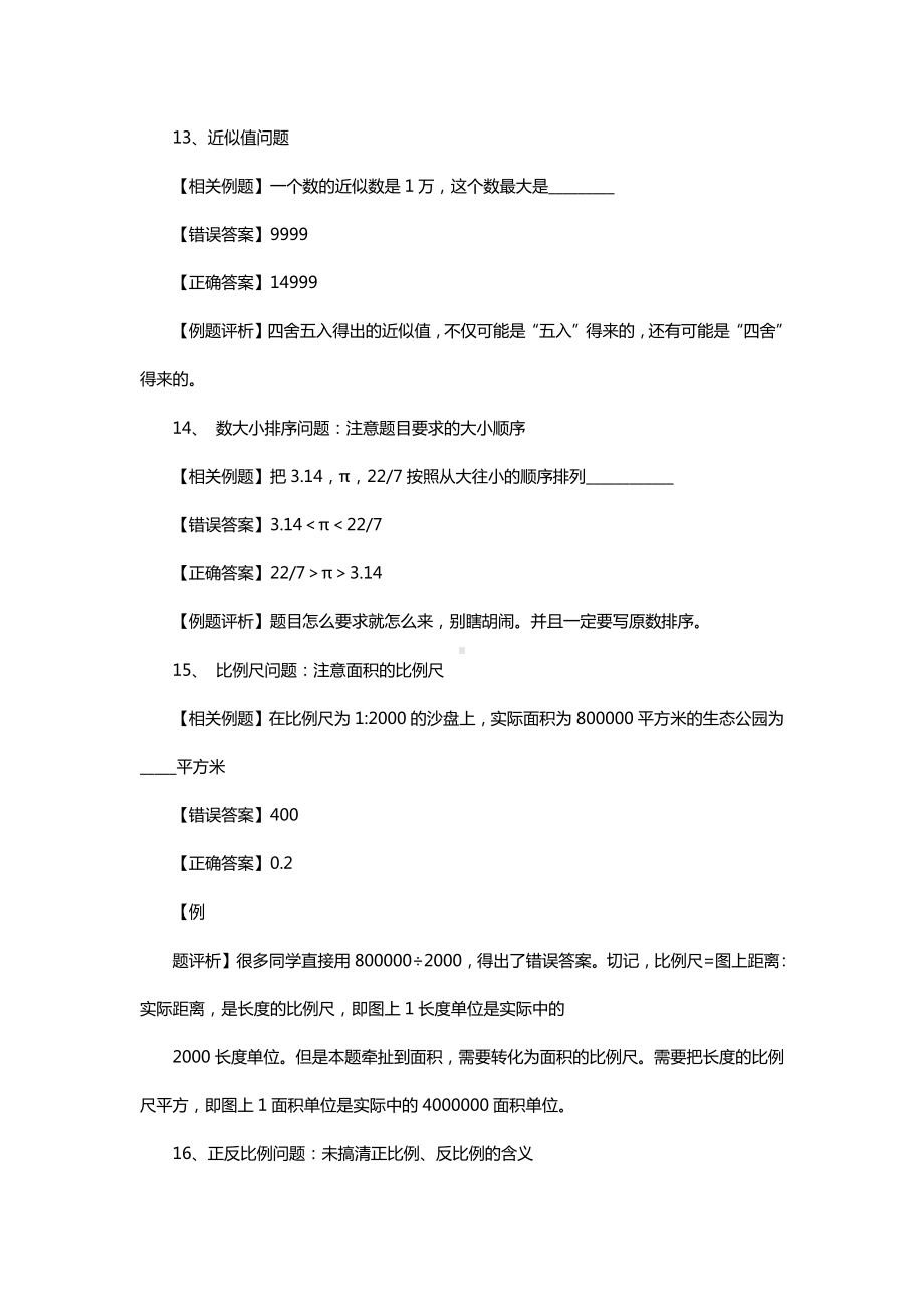 小学数学易错易失分的26个知识点总结附例题.docx_第3页