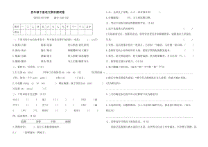 2020年人教部编版四年级下册语文期末测试卷(含答案).doc