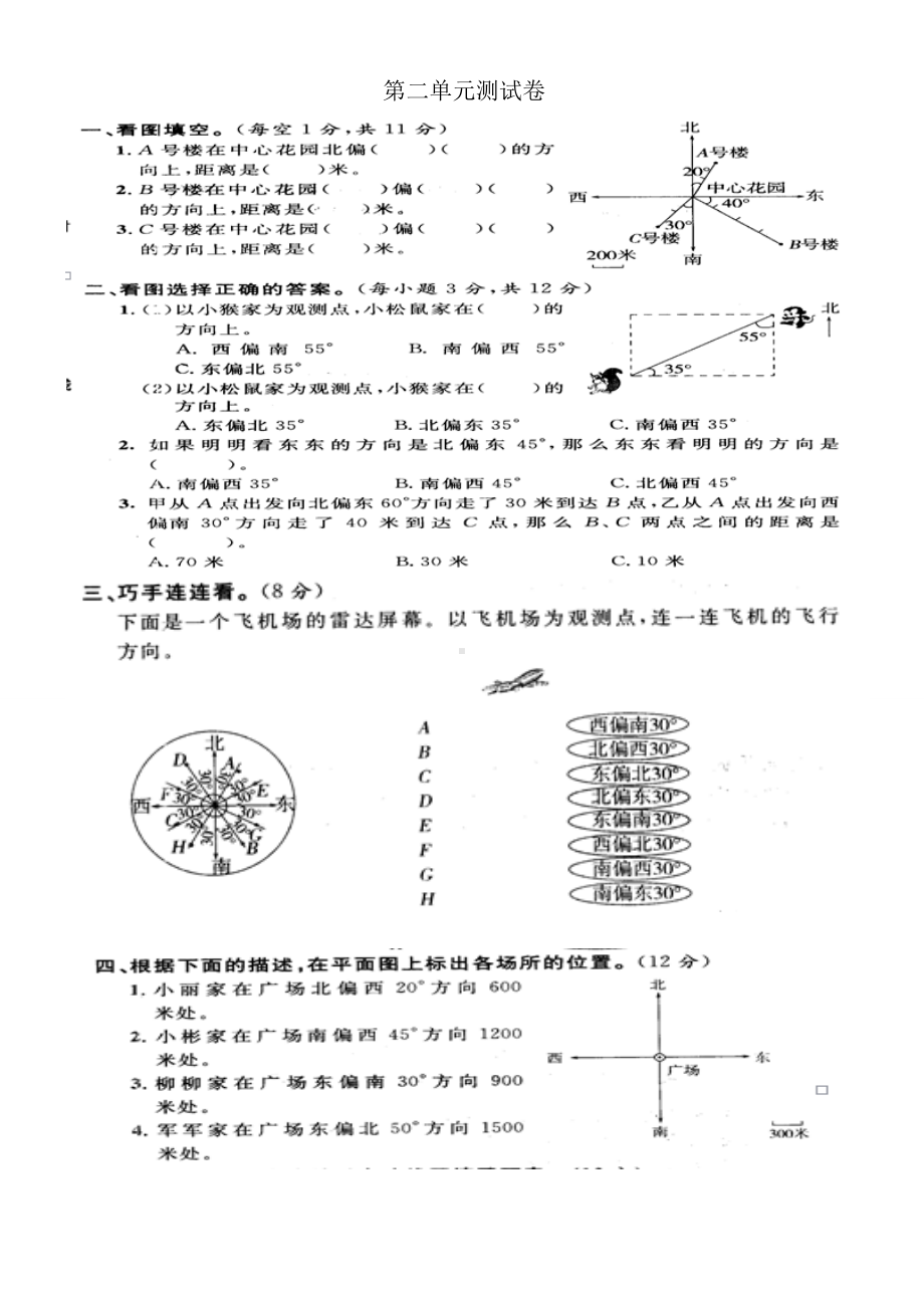 新人教版第二单元《位置》单元测试卷.doc_第1页