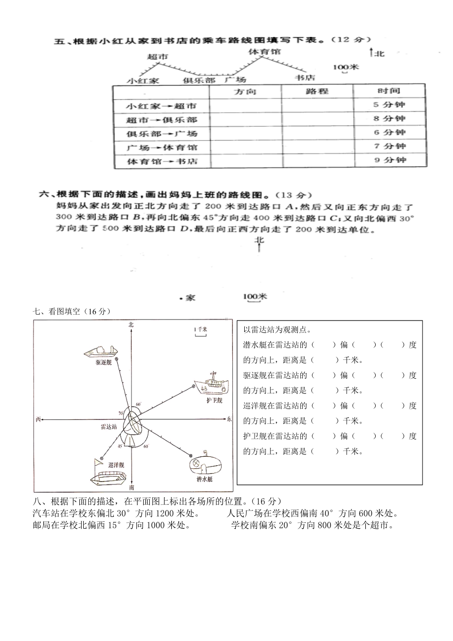 新人教版第二单元《位置》单元测试卷.doc_第2页