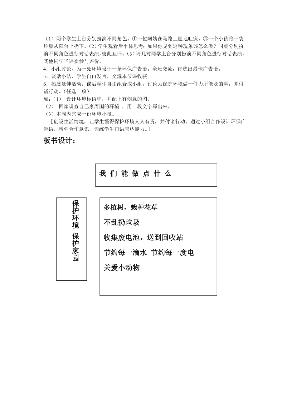 我们能做点什么教学设计一.doc_第2页