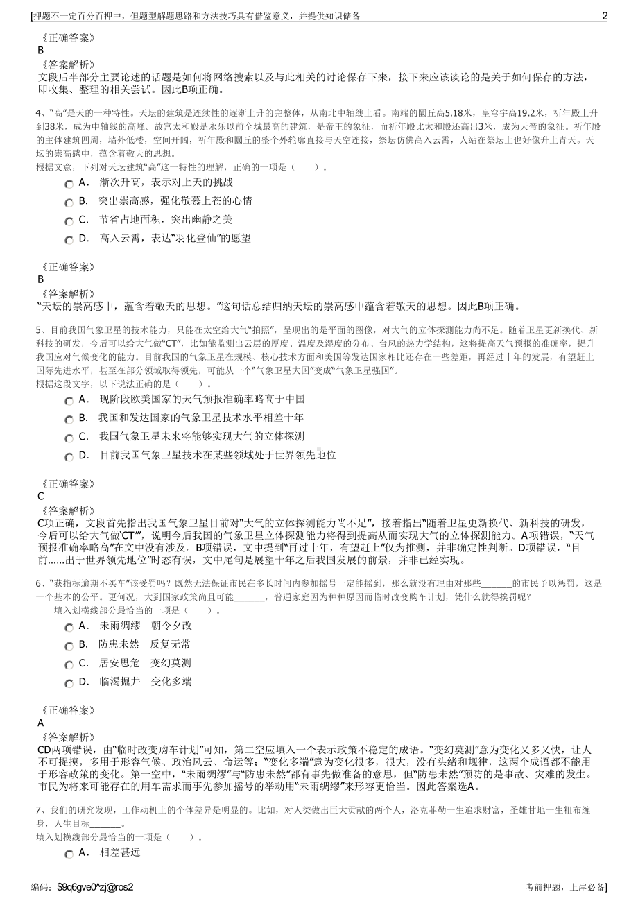 2023年北京爱万提斯科技有限公司招聘笔试冲刺题（带答案解析）.pdf_第2页