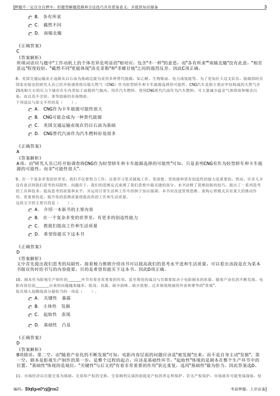 2023年北京爱万提斯科技有限公司招聘笔试冲刺题（带答案解析）.pdf_第3页