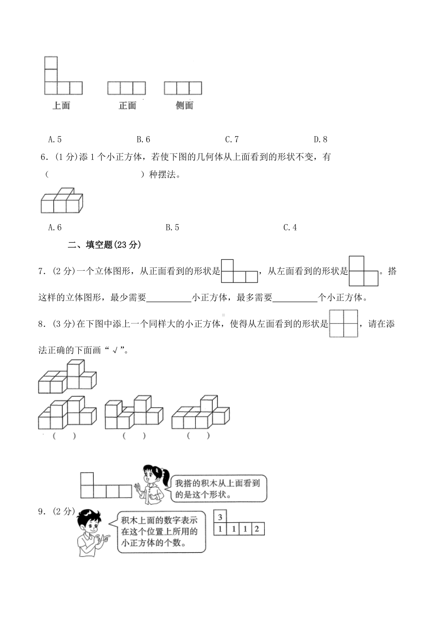 五年级下册数学试题单元测试观察物体与图形运动人教新课标-含答案.doc_第2页