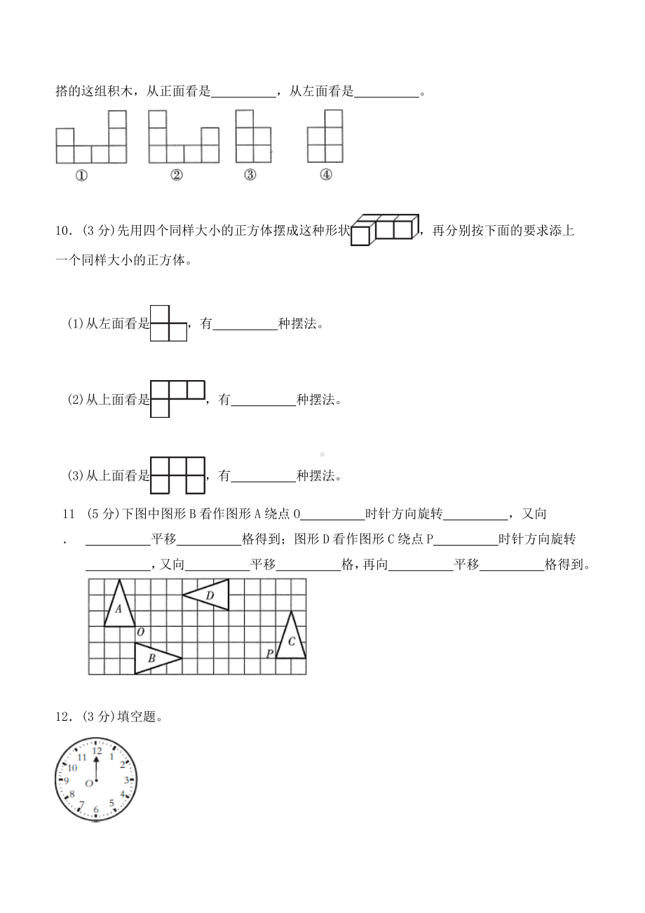 五年级下册数学试题单元测试观察物体与图形运动人教新课标-含答案.doc_第3页