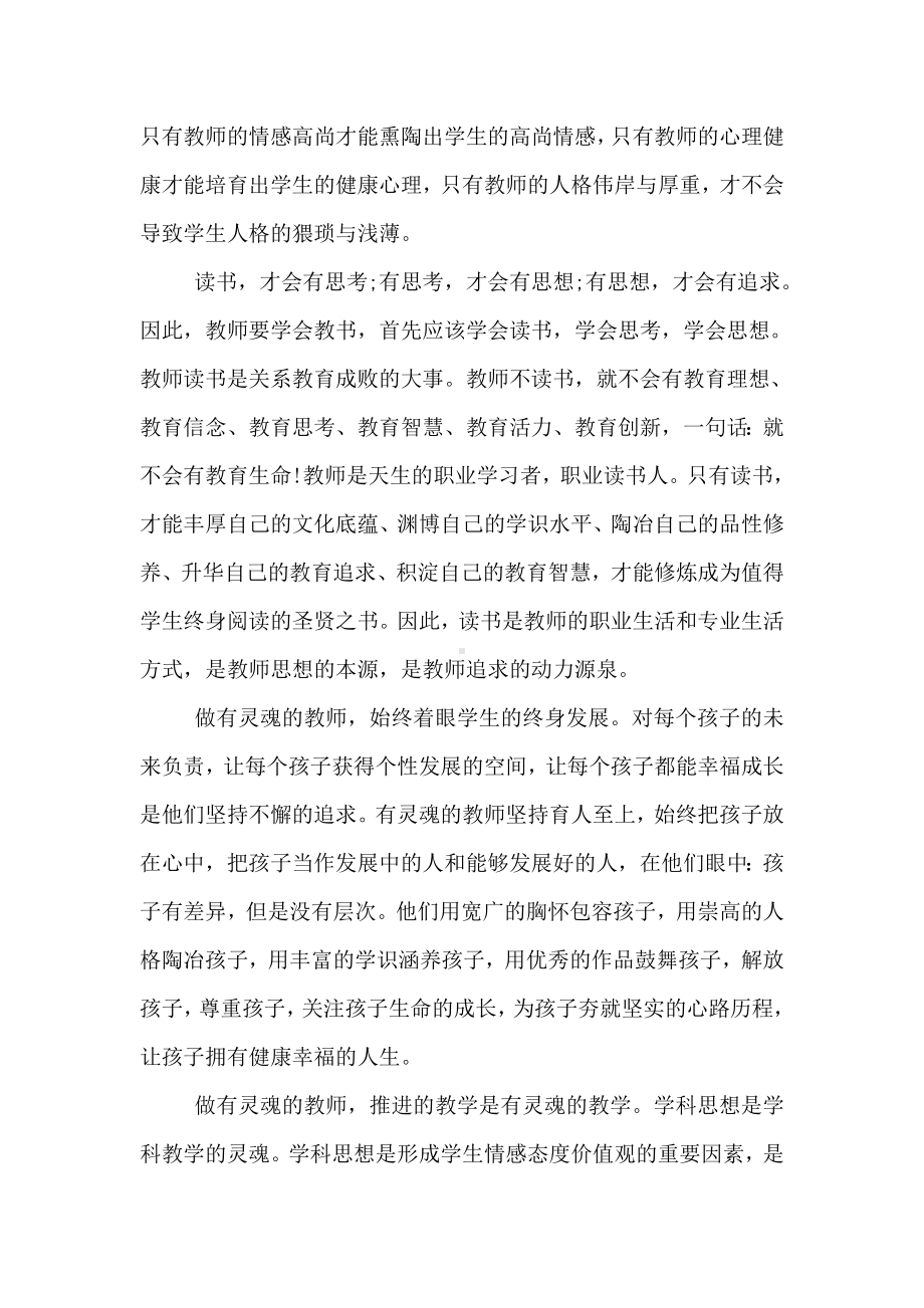 做有灵魂的教师读书心得体会.doc_第2页