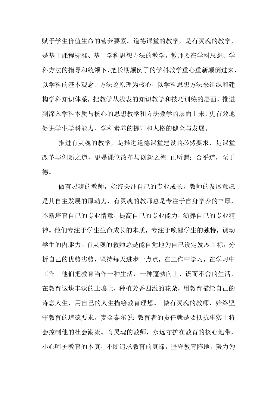 做有灵魂的教师读书心得体会.doc_第3页