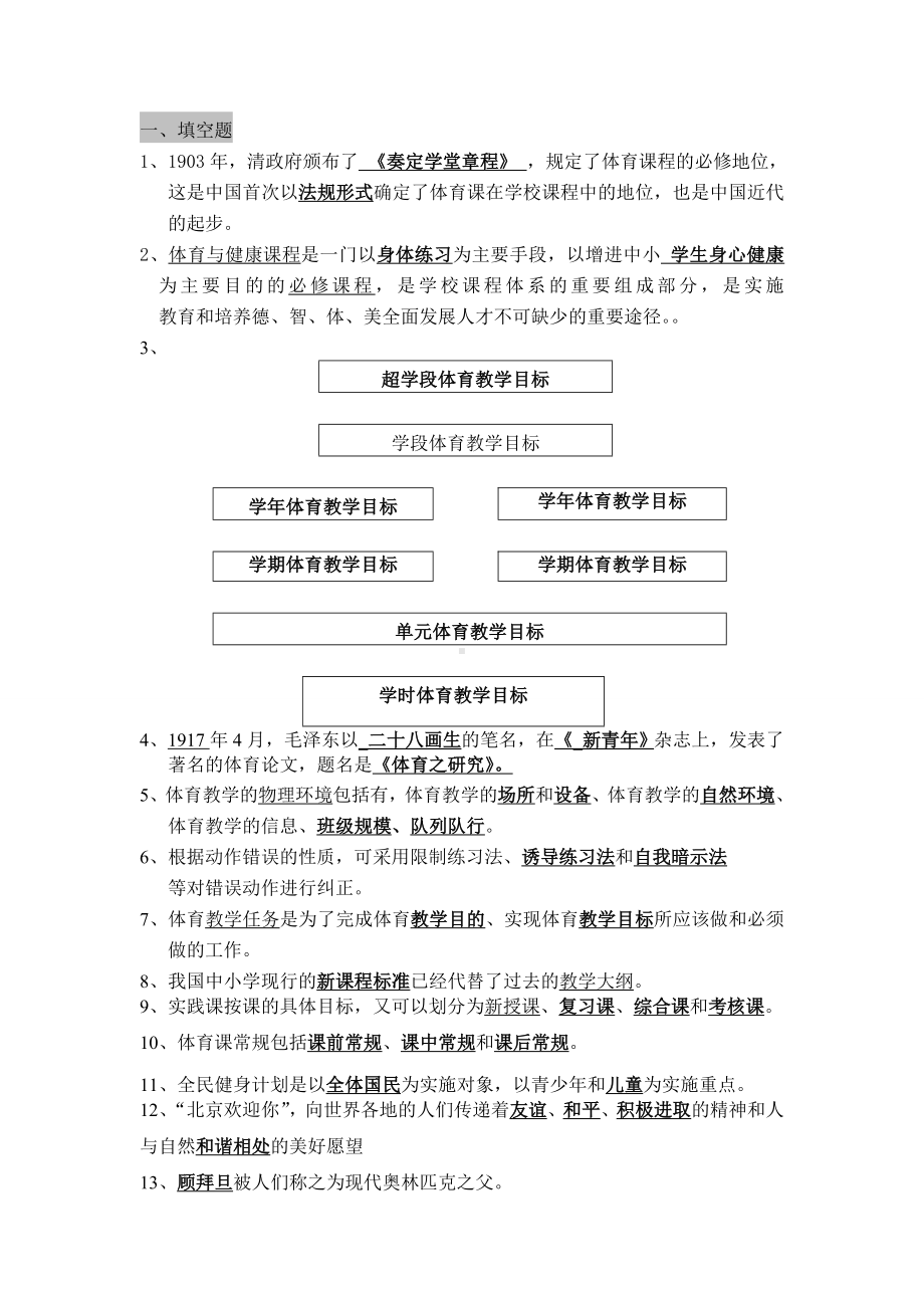 体育教学论试题.doc_第1页