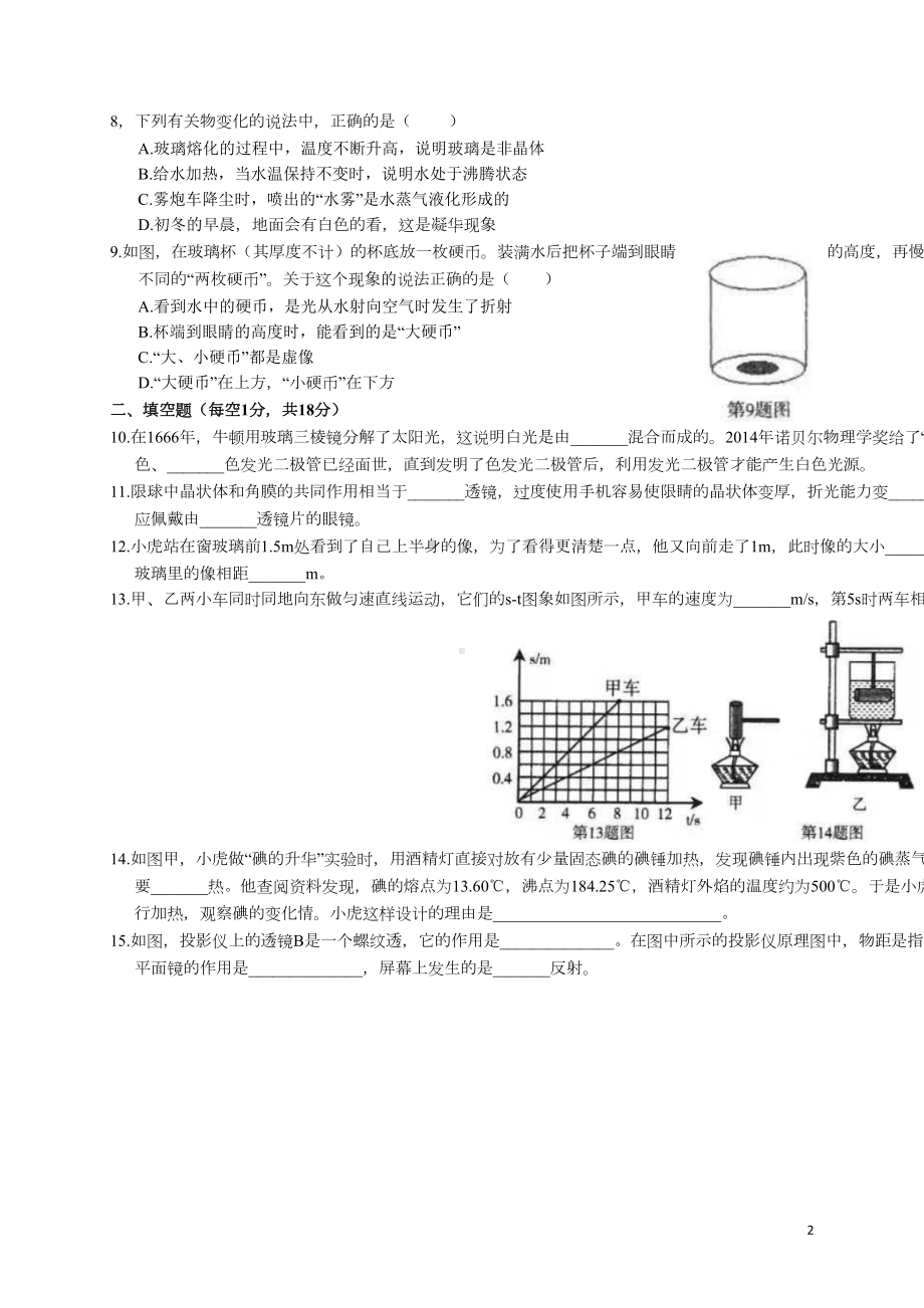 八年级上学期期末测试物理试题(含答案)(DOC 7页).docx_第2页