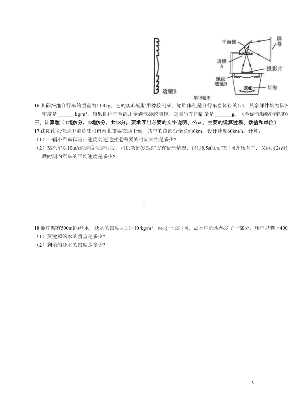 八年级上学期期末测试物理试题(含答案)(DOC 7页).docx_第3页