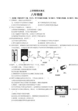 八年级上学期期末测试物理试题(含答案)(DOC 7页).docx