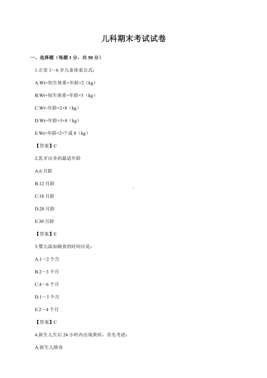 儿科试卷及答案.docx_第1页