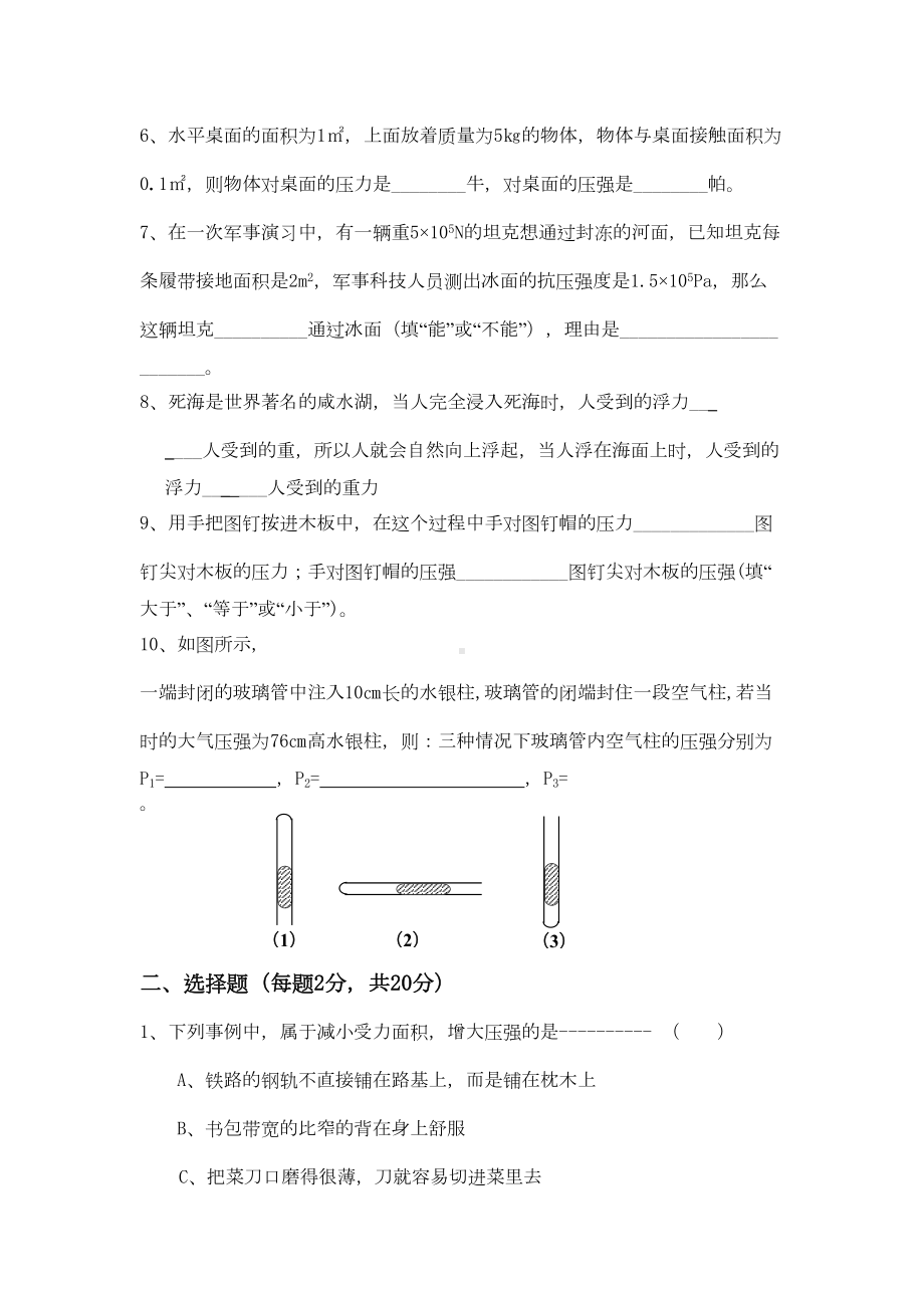 八年级物理下册压强与浮力测试题(DOC 5页).doc_第2页