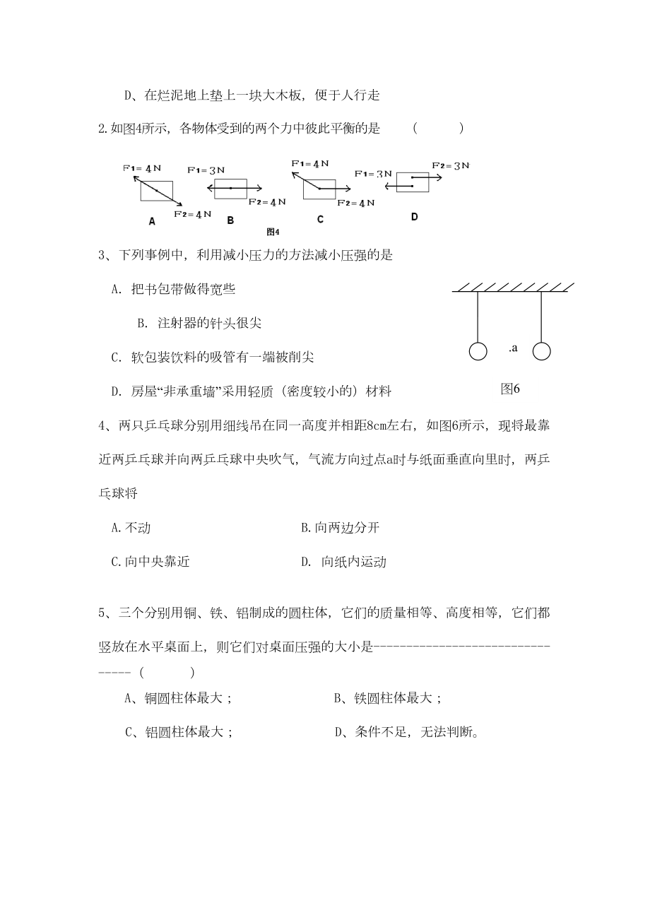 八年级物理下册压强与浮力测试题(DOC 5页).doc_第3页