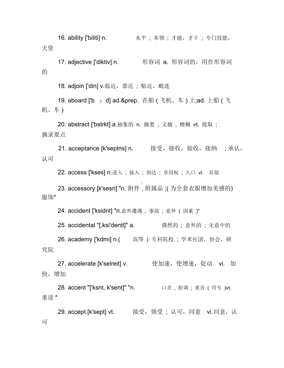 2019年考研英语词汇大全.docx_第2页